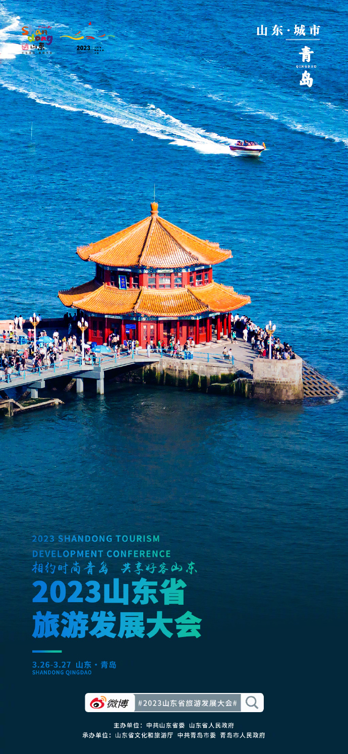 山东之行，探索与体悟之旅